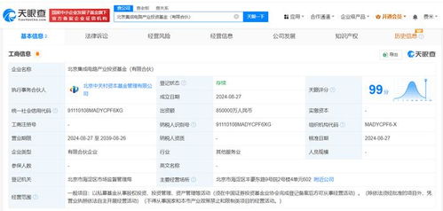 北京集成電路產業基金登記成立 出資額85億
