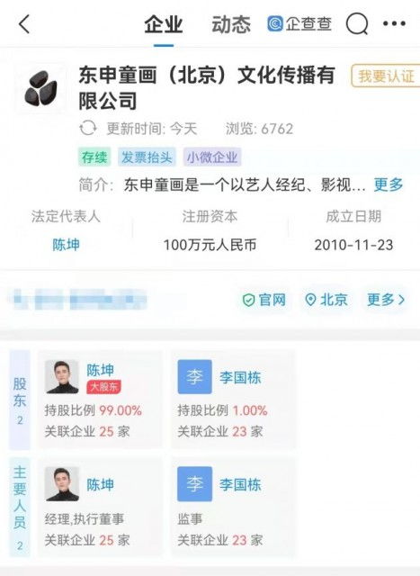 陳坤退出趙薇持股公司