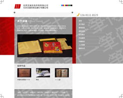 一筆傳奇,北京網(wǎng)站建設(shè),全flash網(wǎng)站建設(shè),網(wǎng)站改版,flash制作服務(wù)