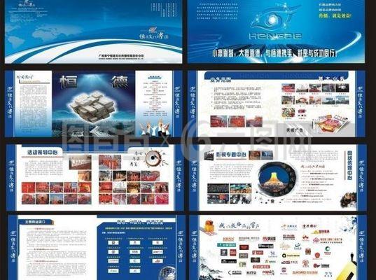 恒德文化傳播宣傳冊(cè)圖片